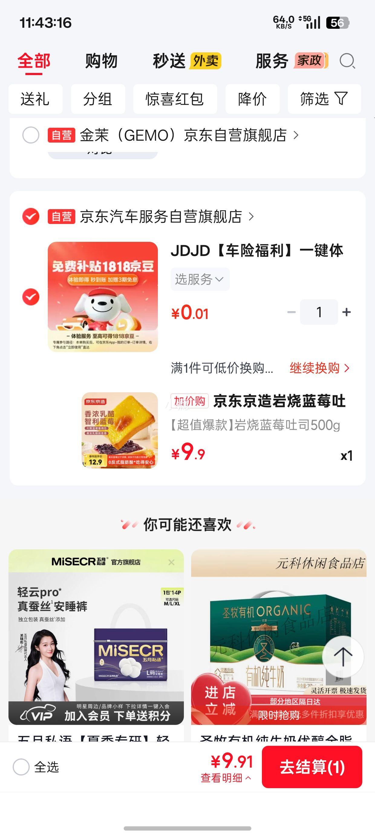 京东京造 岩烧蓝莓吐司 500g/箱 乳酪手撕面包 9.9元包邮 - 线报酷
