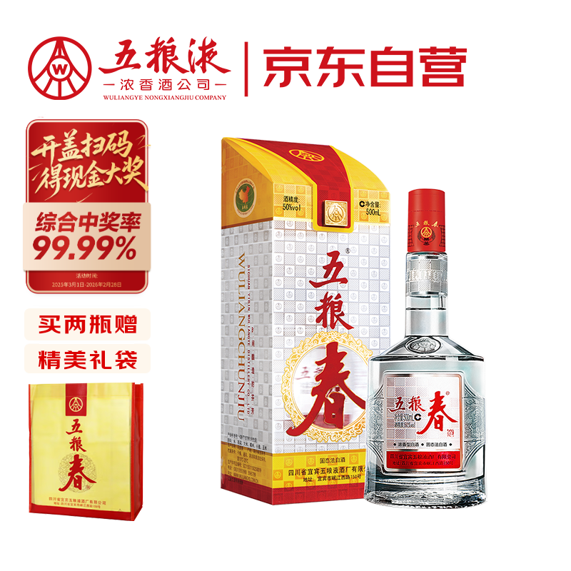 五粮春 第一代 50%vol 浓香型白酒 500ml 单瓶装 189元