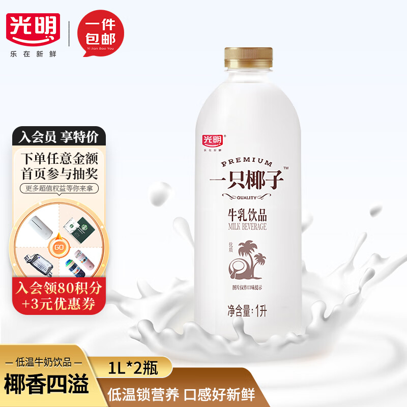 Bright 光明 一只椰子 1L*2瓶 牛乳饮品 低温椰子风味牛奶 源头直发 27.58元（需买3件，需用券）
