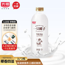 Bright 光明 一只椰子 1L*2瓶 牛乳饮品 低温椰子风味牛奶 源头直发 27.58元（需