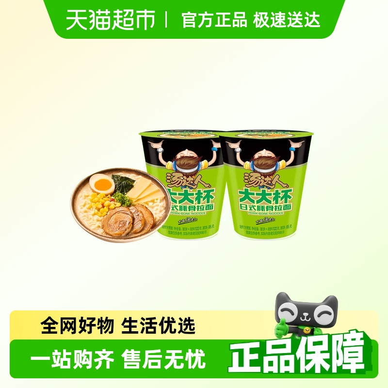 88VIP:统一 汤达人日式豚骨面 122g*2杯 22.8元