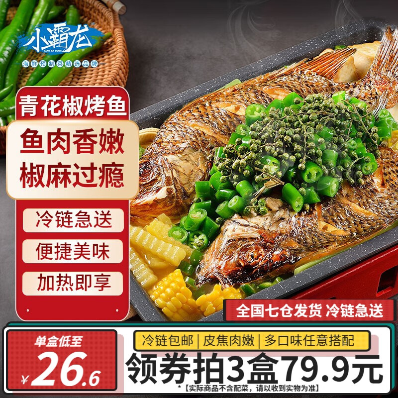 小霸龙 GUOLIAN 国联 小霸龙 风味烤鱼 青花椒风味 1kg 26.63元（需买3件，共79.9