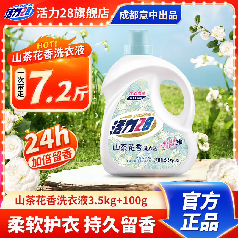 Power28 活力28 山茶花洗衣液 3.5kg+100g 单瓶装 21.57元（需买3件，共64.71元）