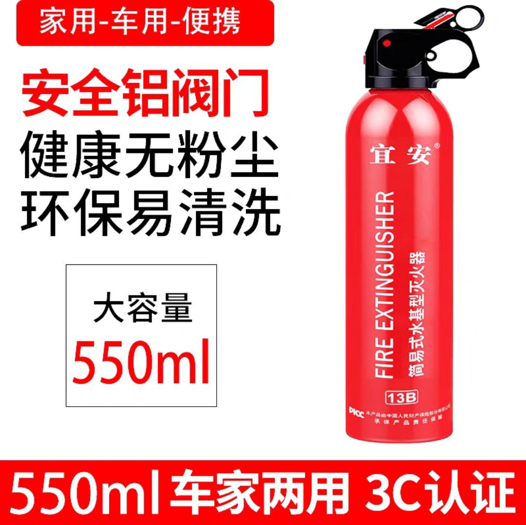 便携家车亮用水基灭火器 6.96元