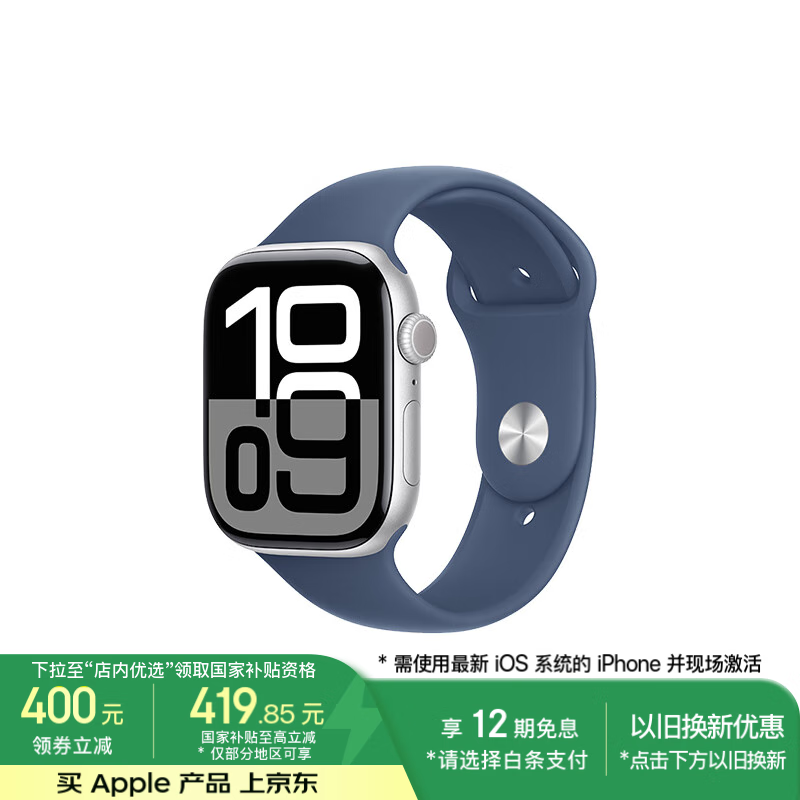 苹果 Apple Watch Series 10 智能手表 GPS款 46mm 银色 丹宁色橡胶表带 S/M 2799元（需