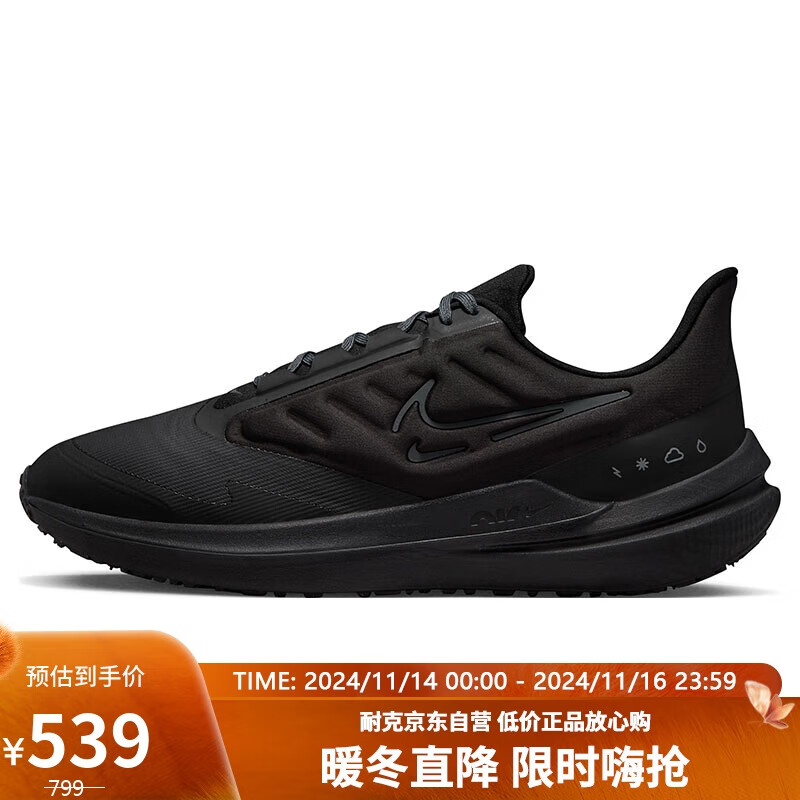 NIKE 耐克 WINFLO SHIELD 9 男款运动跑鞋 DM1106-007 ￥539