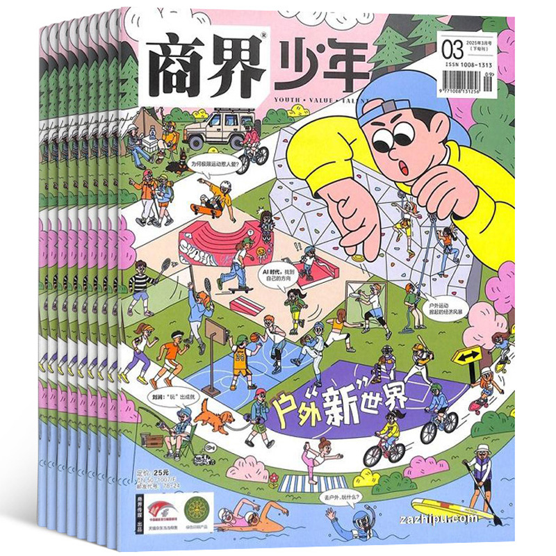 《商界少年》（2025年4月刊） ￥17