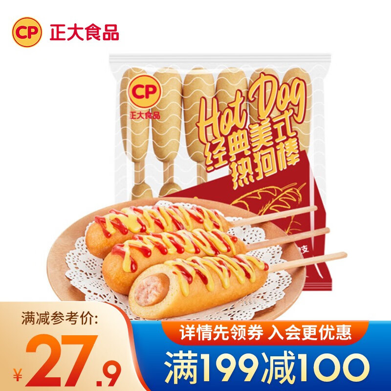 CP 正大食品 经典美式热狗棒 780g 52.9元