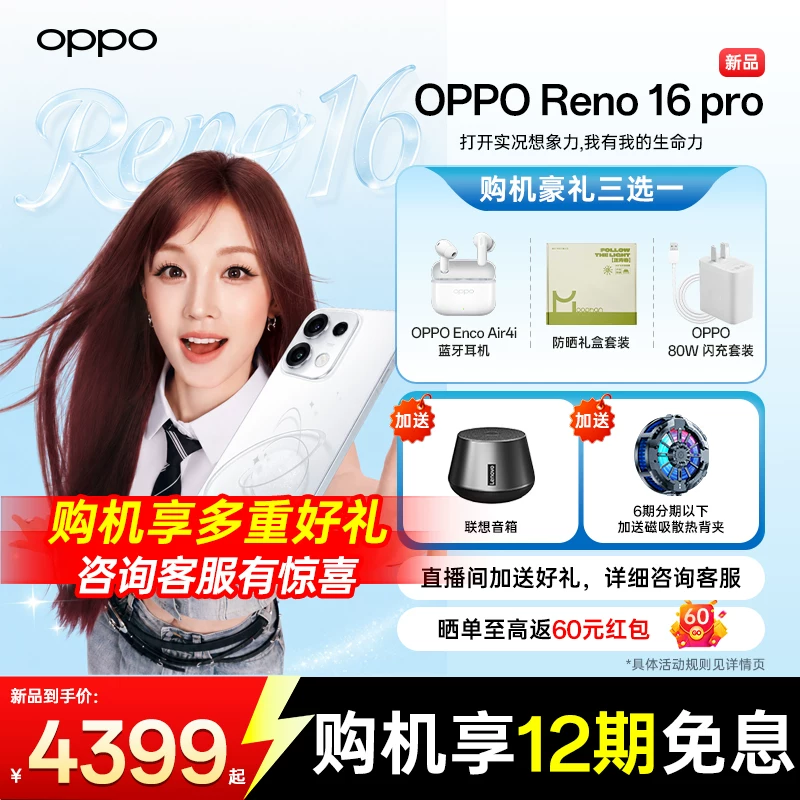 OPPO [政府补贴15%] OPPO Reno16Pro 手机新款oppo手机官方旗舰店正品opporeno16pro手机opporeno16pro - 线报酷