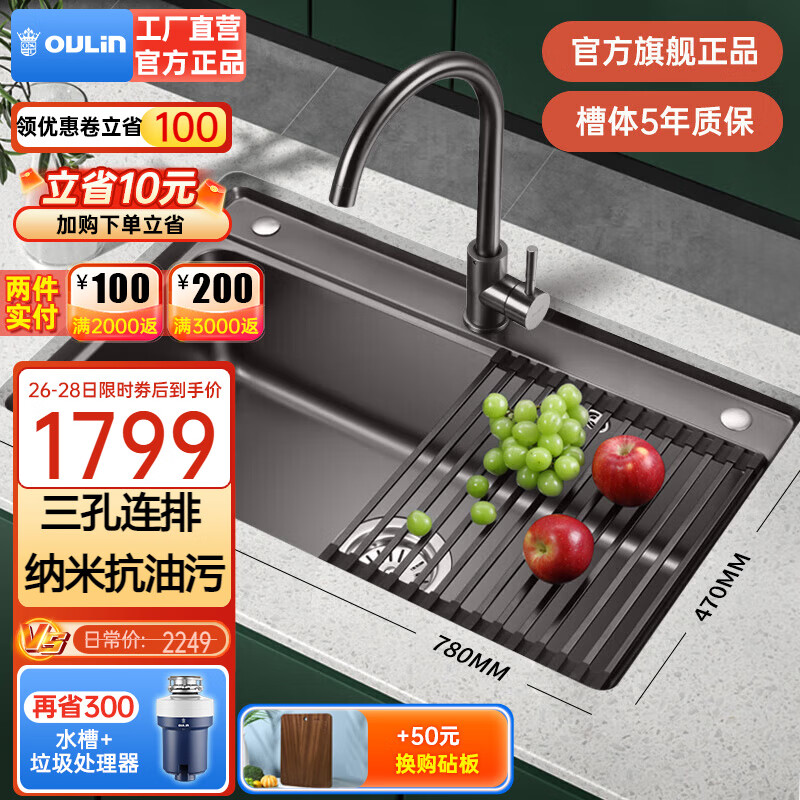 OULIN 欧琳 纳米单水槽单槽厨房洗菜盆单槽台下盆 升级款易清洁洗菜池78470H 7