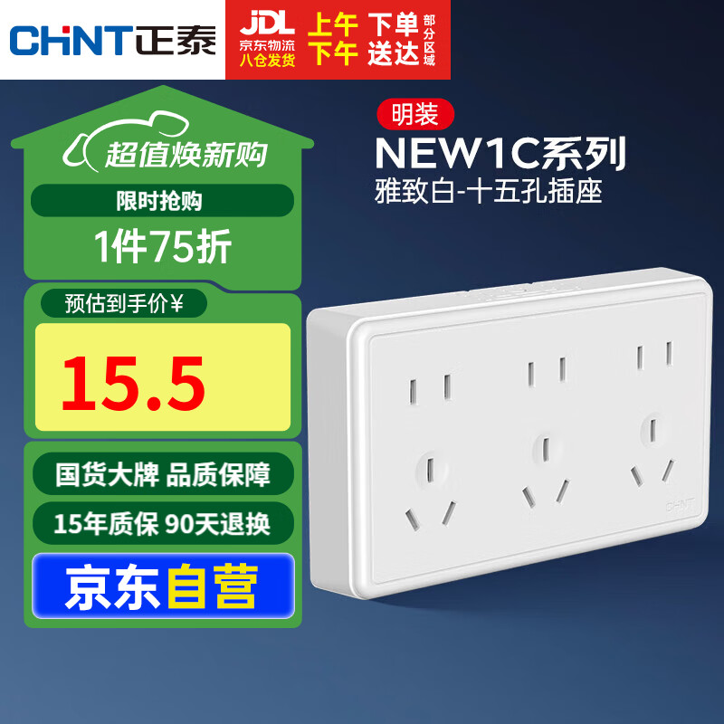 正泰 1c系列 十五孔插座 13.53元(需用券)