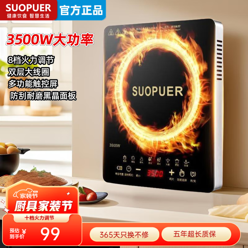 SUOPUER 电磁炉一级能效家用3500W大功率节能多功能十档火力一键文武火 3500W大
