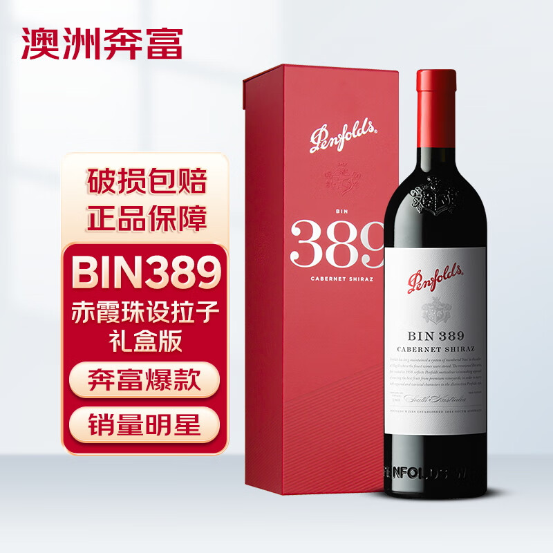 Penfolds 奔富 BIN389赤霞珠设拉子红葡萄酒 红酒750ml（礼盒） 中秋 365.11元（需