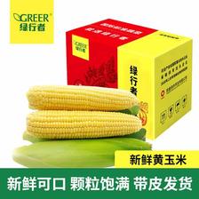 北京奥运会食材供应商，绿绿行者 现摘带皮新鲜水果玉米 5斤 22.9元包邮（