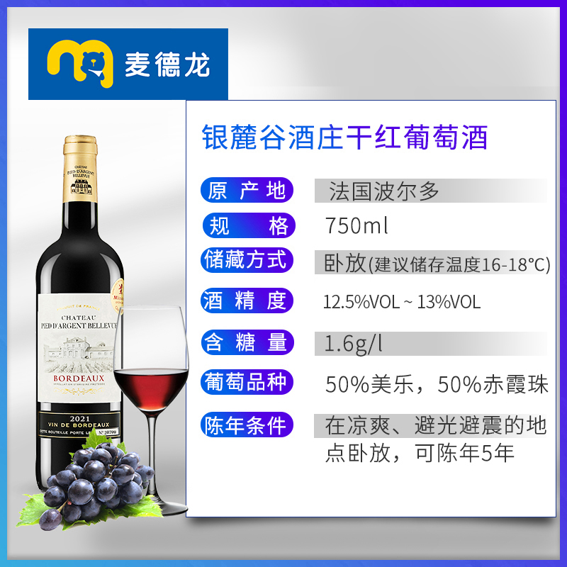 Chateau Pied d'Argent Bellevue 银麓谷酒庄 银麓谷 波尔多 赤霞珠 干红葡萄酒 750mL*2