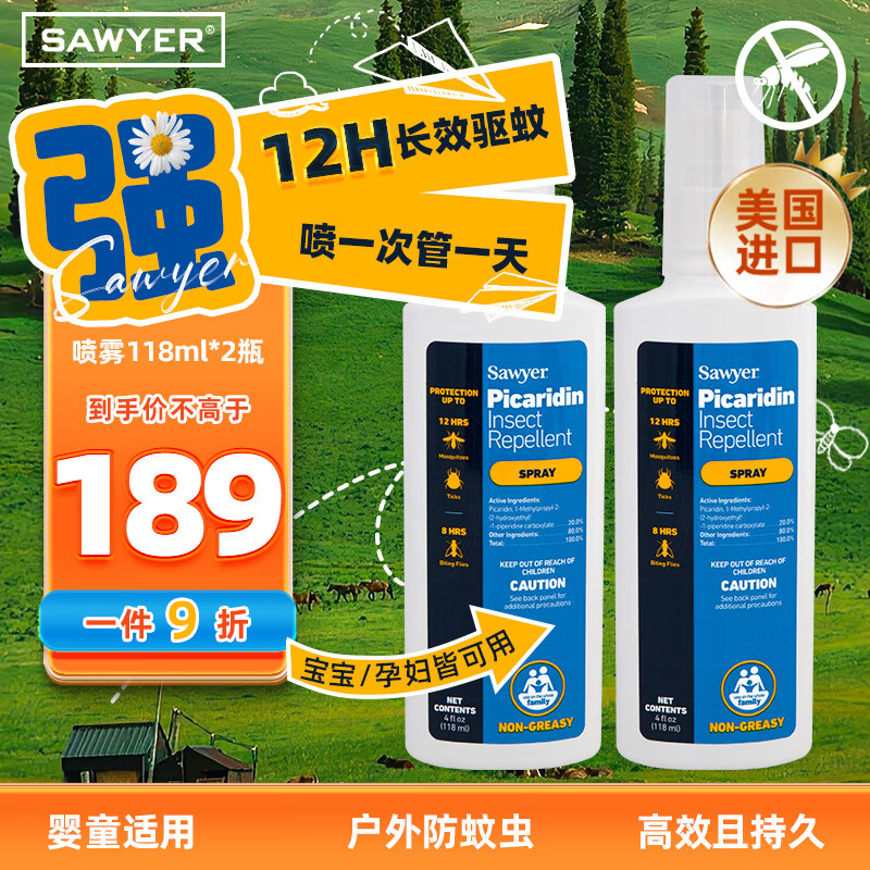 SAWYER 索耶 驱蚊组合套装 驱蚊虫防蜱虫喷雾 118ml*2瓶 189元