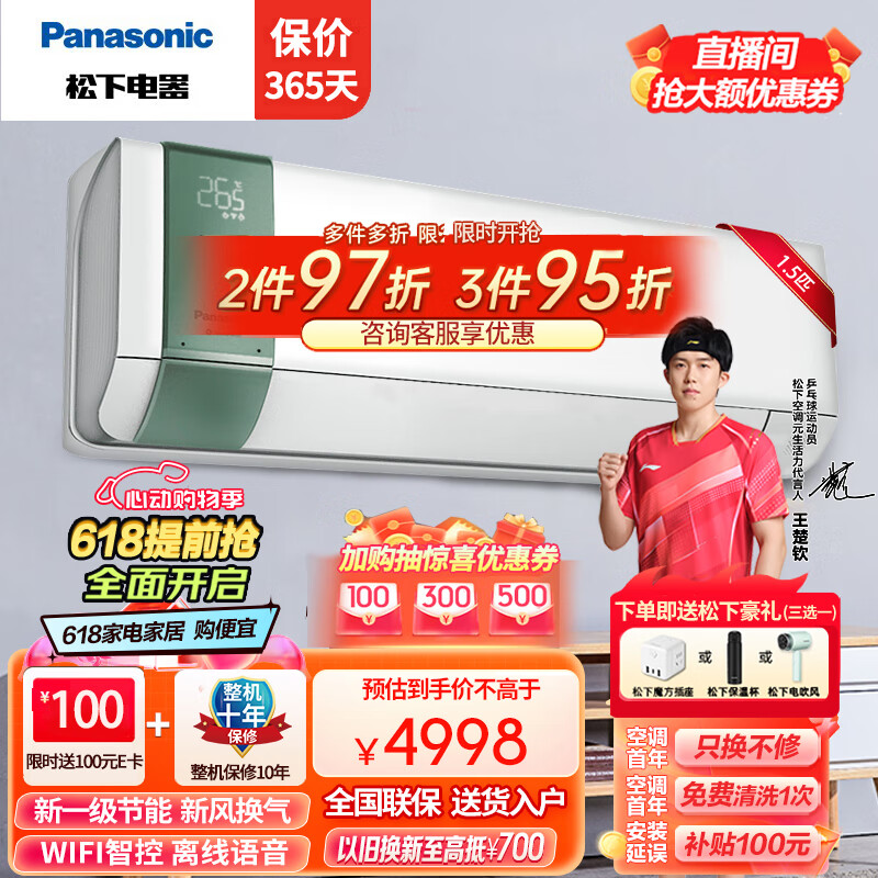 Panasonic 松下 新风换气空调新 醇风系列 1.5匹 一级能效 J13AKR10G 4698元（需用