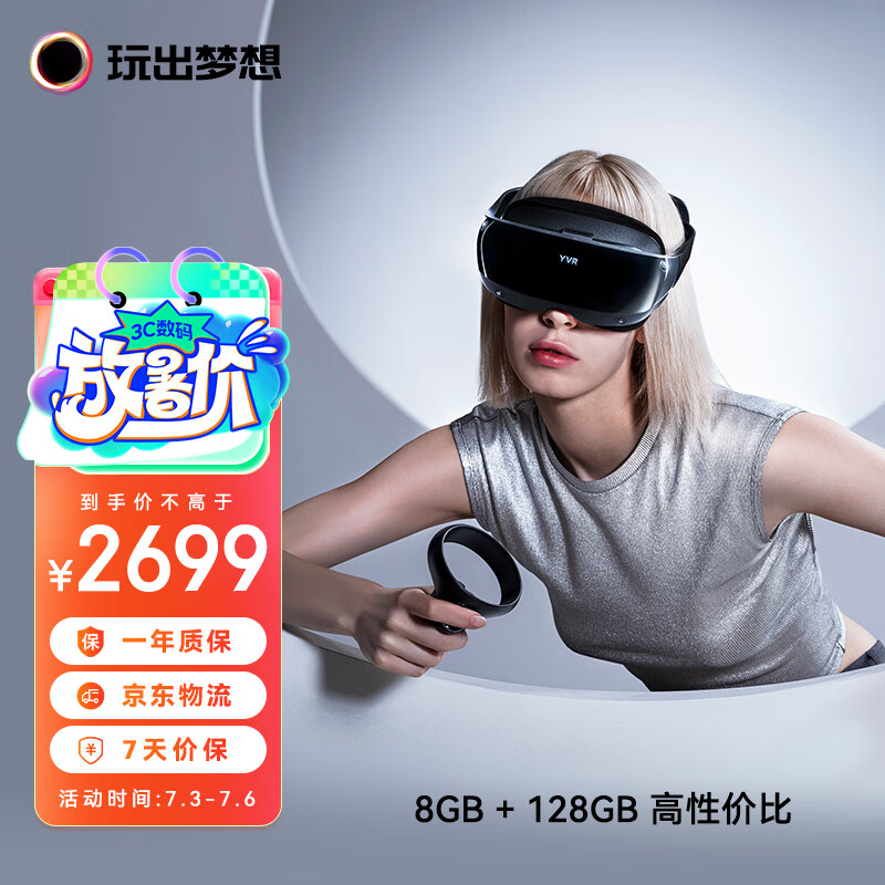 玩出梦想 YVR2 VR眼镜一体机 智能眼镜观影头显3D体感游戏机串流vr设备vision pr