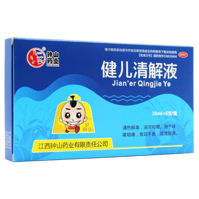 钟山 健儿清解液10ml*6支 清热解毒咳嗽咽痛食欲不振脘腹胀痛 3盒装 18元