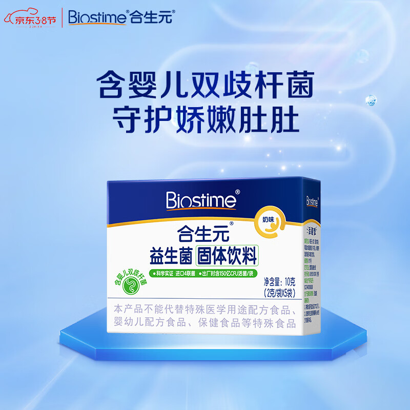 BIOSTIME 合生元 益生菌粉呵护肠胃 奶味5袋 13.91元（需用券）