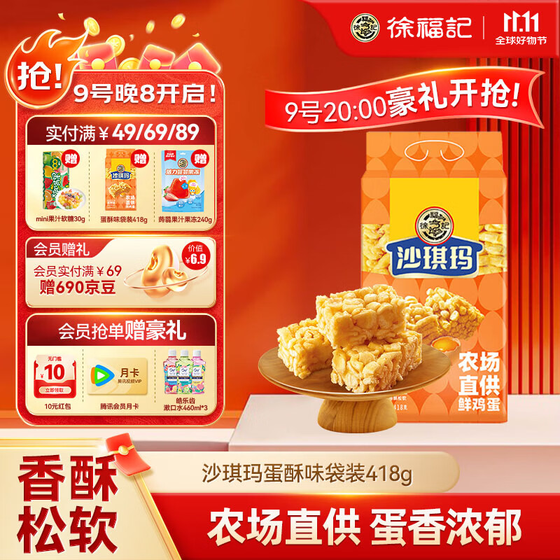 徐福记 沙琪玛蛋酥味早餐糕点下午茶休闲办公室零食品小吃袋装 14.31元