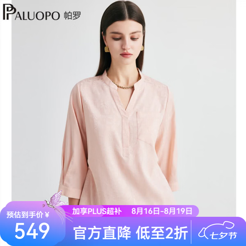 帕罗 真丝提花缎面 女士短袖T恤 499元（需用券）