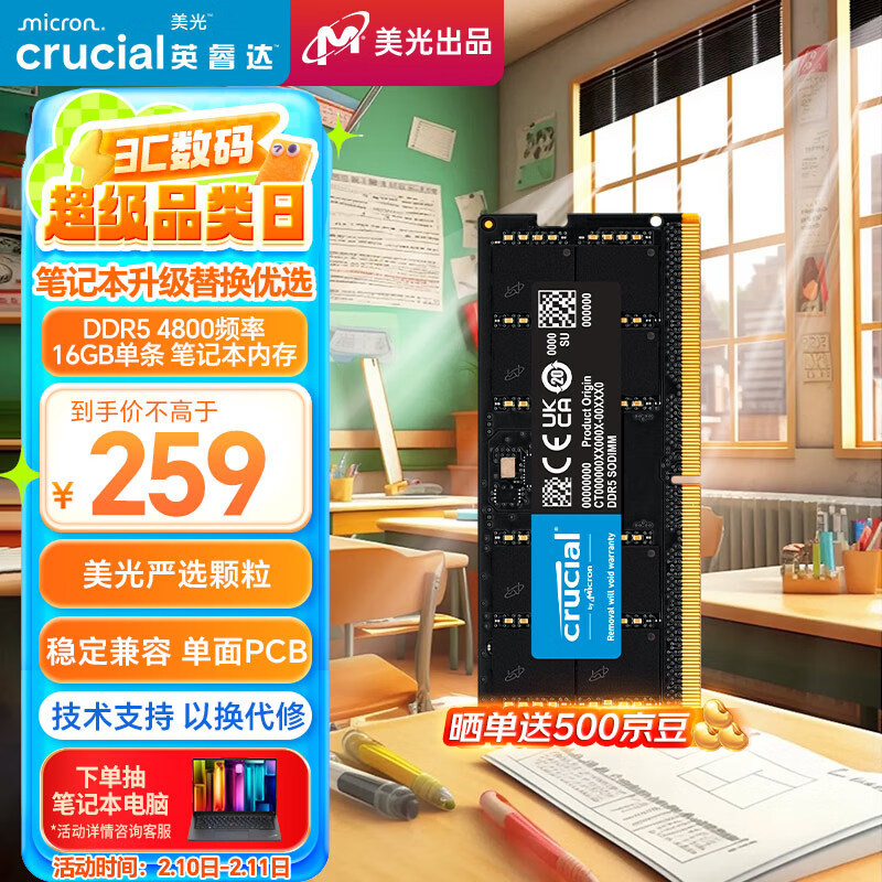 Crucial CT16G48C40S5 DDR5 4800MHz 笔记本内存 普条 16GB ￥259