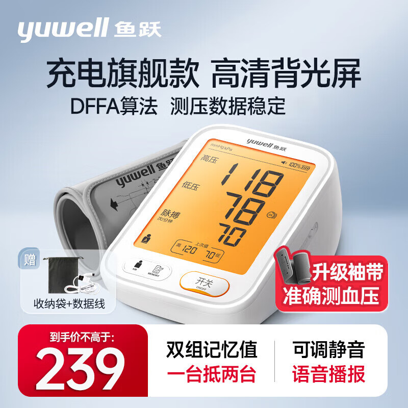 移动端、京东百亿补贴：yuwell 鱼跃 电子血压计血压测量仪上臂式YE680AR 152.99