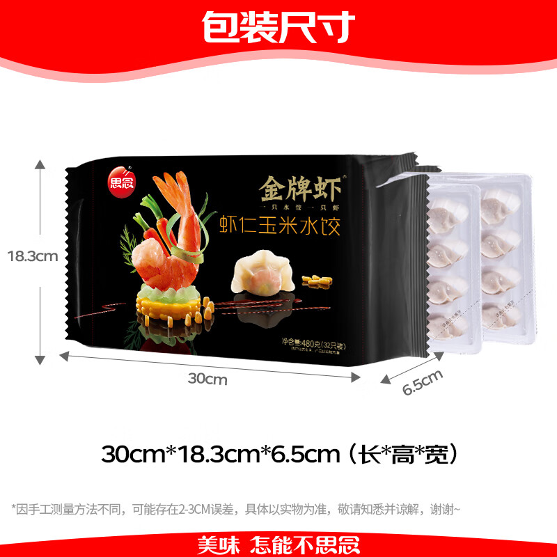 金牌虾水饺虾仁玉米 480g 32只