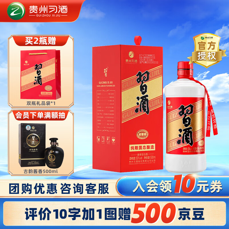 XIJIU 习酒 圆习酒 酱香型53度 500mL 1瓶 ￥85