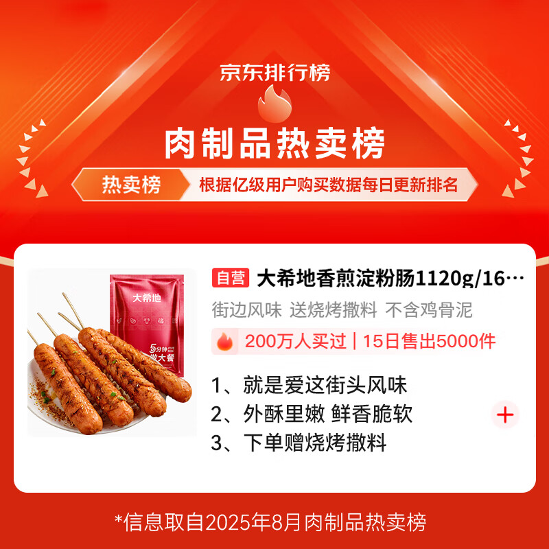 大希地 香煎淀粉肠1120g/16根 油炸烧烤空气炸锅食材 火腿肠香肠小吃零食 7.61元 - 线报酷