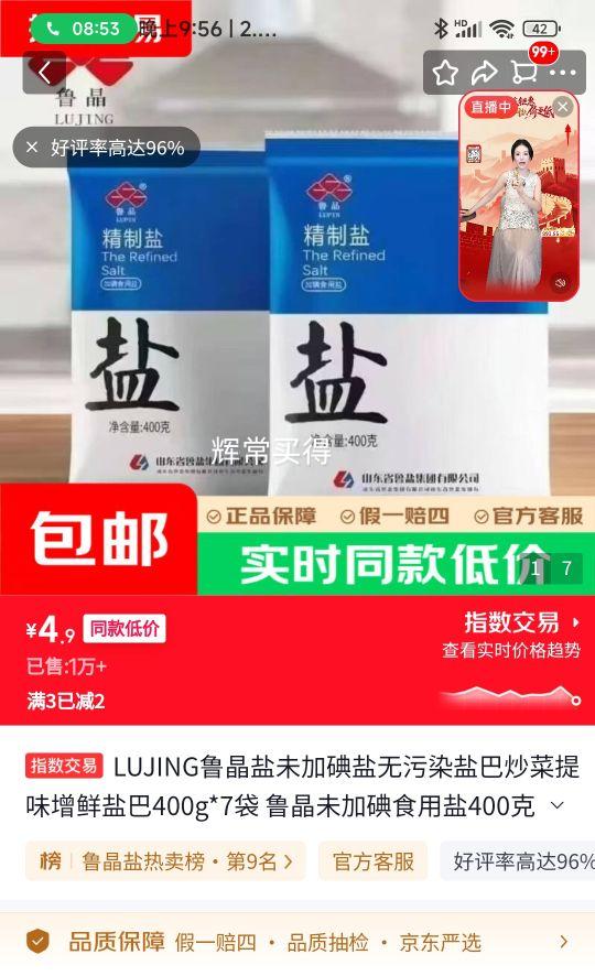 鲁晶 未加碘食用盐 400克×7袋 0.7元/袋 - 86线报 鲁晶 未加碘食用盐 400克×7袋 0.7元/袋 - 86线报