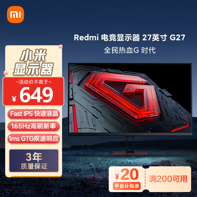 Xiaomi 小米 Redmi 27英寸电竞显示器 G27 Fast IPS 165Hz高刷新率 1ms GTG响应 电脑办