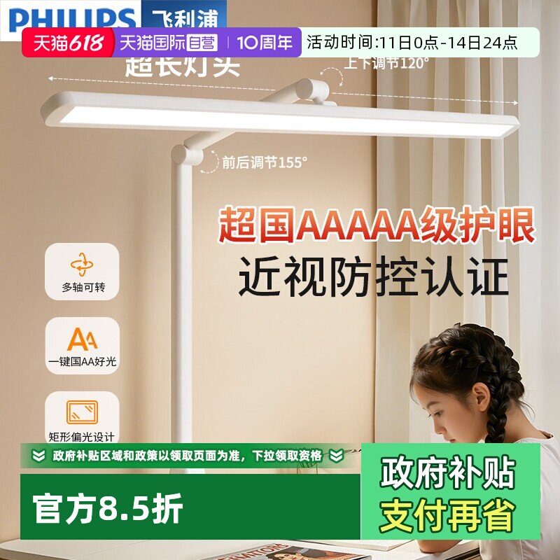 飞利浦 A0SE 无影台灯 触摸开关 白色 365.9元（需用券）