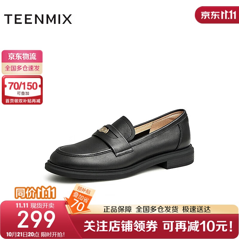 TEENMIX 天美意 英伦风复古乐福鞋 AG003AA3 859元