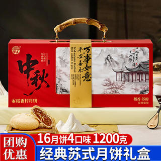 稻香村 苏式月饼礼盒 豆沙五仁多口味 1200g 17.19元 - 86线报 稻香村 苏式月饼礼盒 豆沙五仁多口味 1200g 17.19元 - 86线报