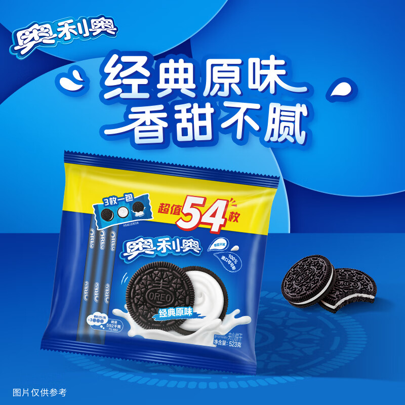 奥利奥 原味夹心饼干523g 休闲零食 早餐下午茶 独立小包装 23.9元 - 清风线报