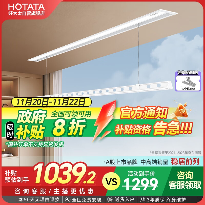 HOTATA 好太太 电动晾衣架 D-3398 2米单杆 ￥1039.2