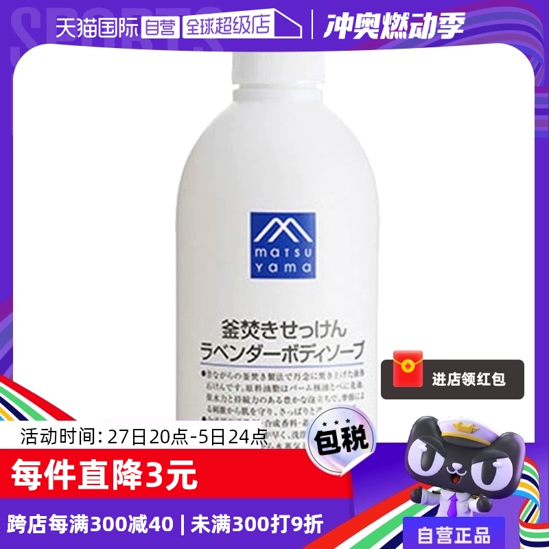 【自营】松山油脂滋润保湿泡沫香型补水留香600ml薰衣草沐浴露 ￥67.2