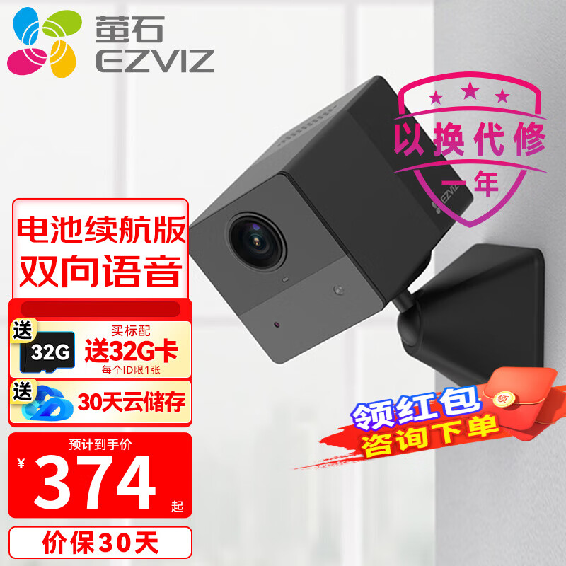 EZVIZ 萤石 监控摄像头BC2电池版200万高清监控器32G卡升64G 339元（需用券）