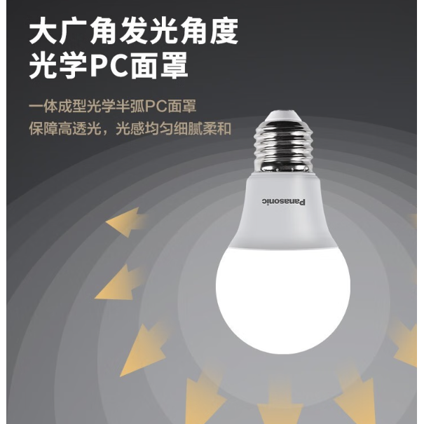 Panasonic 松下 led灯泡 E27 5.5W 6500K 9.9元