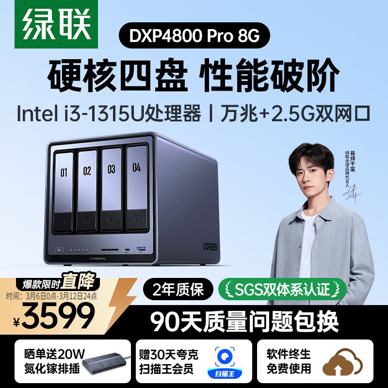 绿联 万兆网口 NAS网络存储 i3-1315U 0块 3399元（需用券）