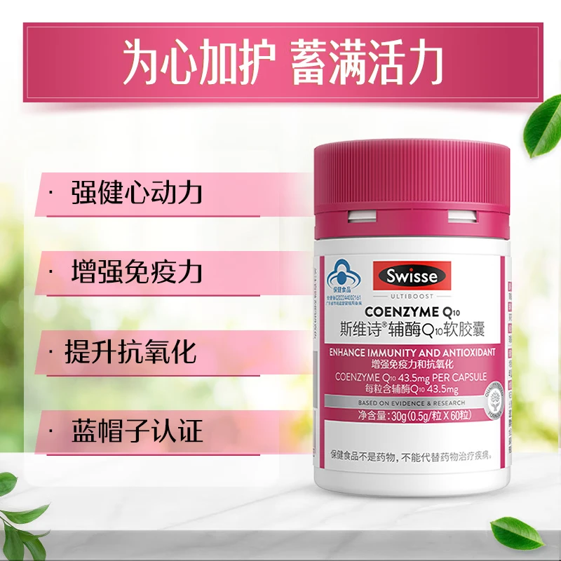 Swisse 斯维诗 辅酶Q10软胶囊 0.5g/粒*60粒*1瓶 127元（需用券）