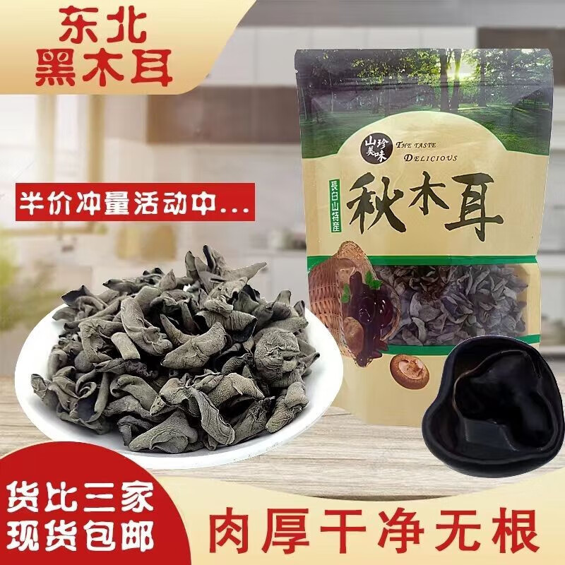 食界君 黑木耳野生椴木无根干木耳特级小碗耳小朵新货 500g 24.9元（需用券