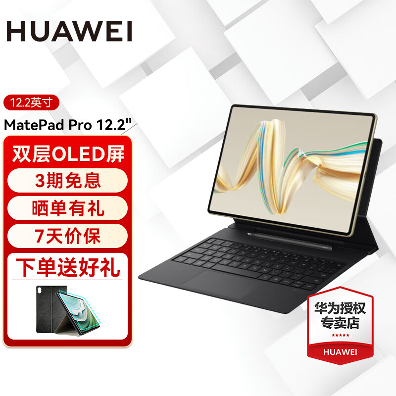 华为 HUAWEI 平板电脑MatePad Pro 12.2英寸双层OLED2.8K全面屏办公创作学生 8899元（