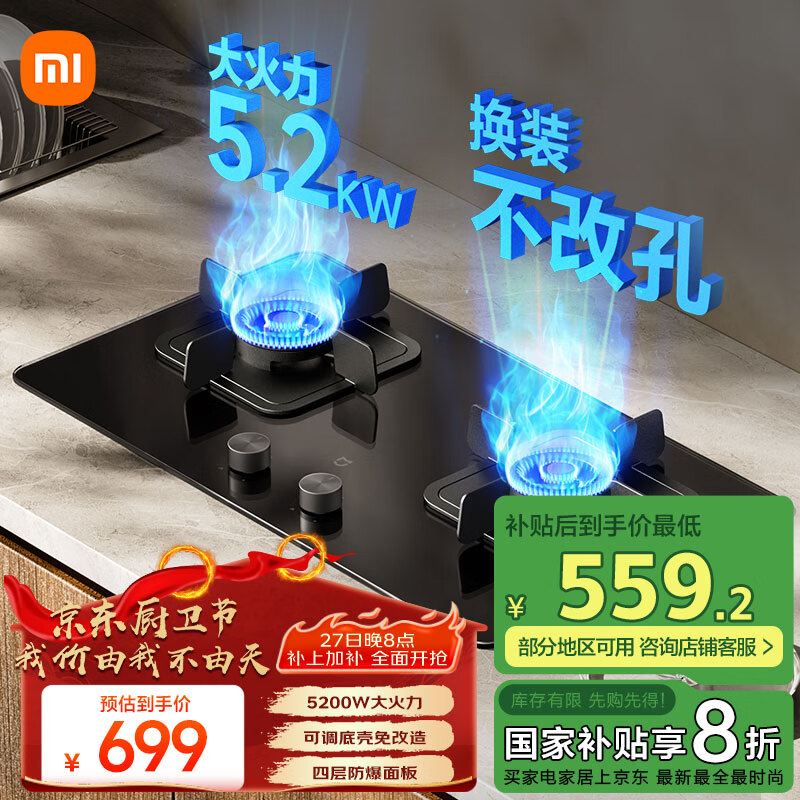 米家 MIJIA 小米智能燃气灶S2 嵌入式家用煤气灶双灶具5.2kW猛火 烟灶联动 底