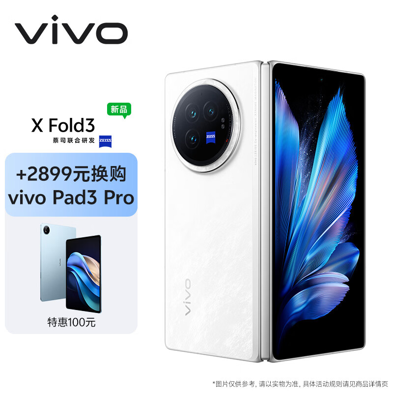 vivo X Fold3 Pro 12GB+256GB 轻羽白 8999元