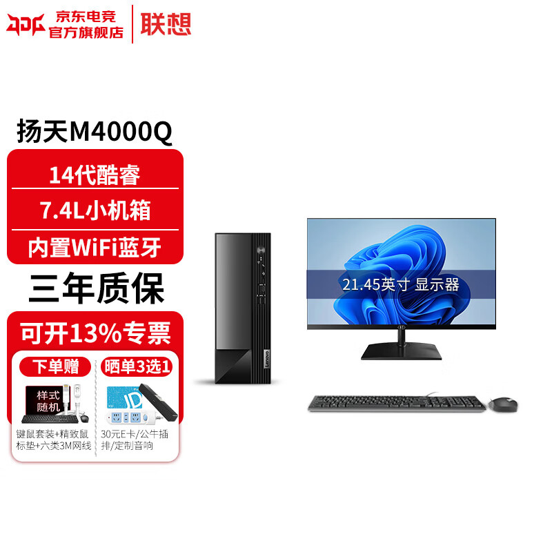 联想 扬天M4000q 台式电脑台式机主机14代酷睿商用办公家用整机全套升级款 ZC