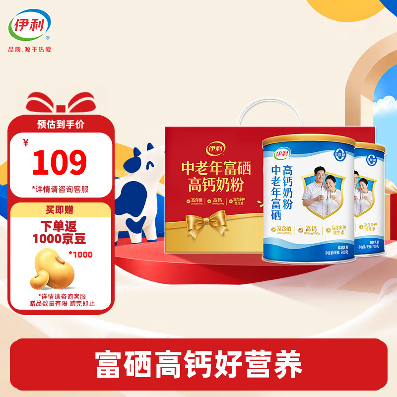 伊利 中老年富硒高钙奶粉700g*2礼盒 0蔗糖高蛋白 68.55元 - 线报酷