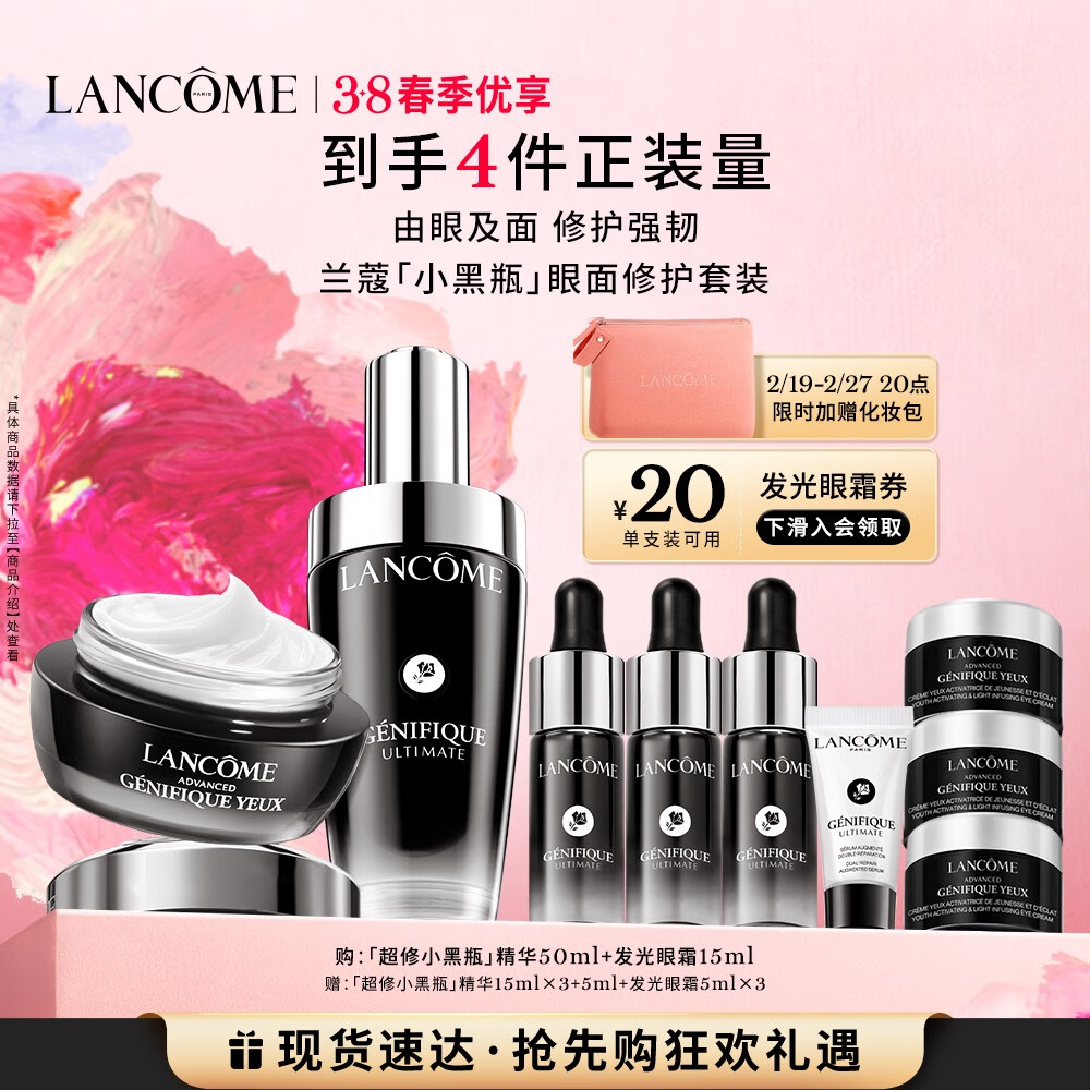 LANCOME 兰蔻 女神节礼物！小黑瓶50ml+发光眼霜15ml+赠同款精华15ml*3+5ml+眼霜5ml*